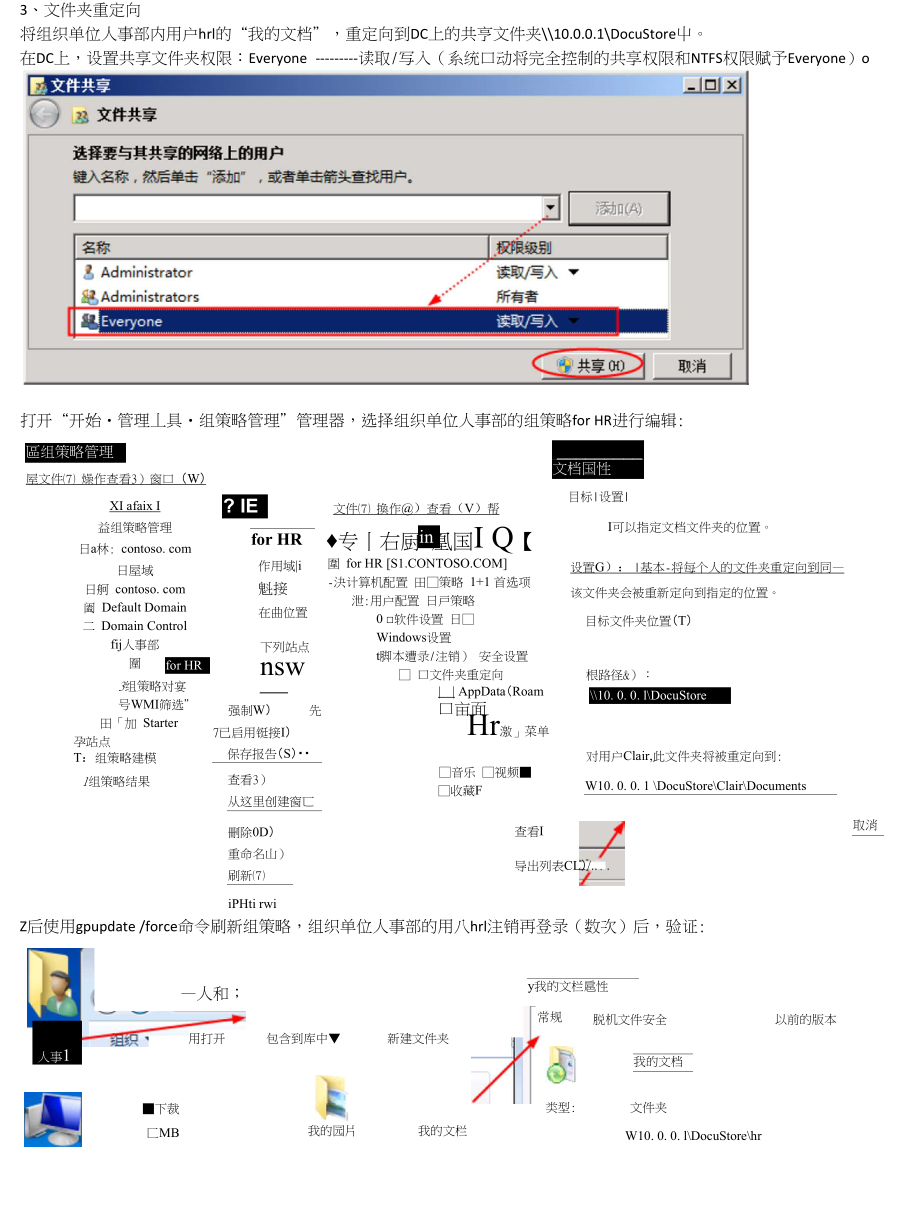 1配置组策略脚本和文件夹重定向_第4页