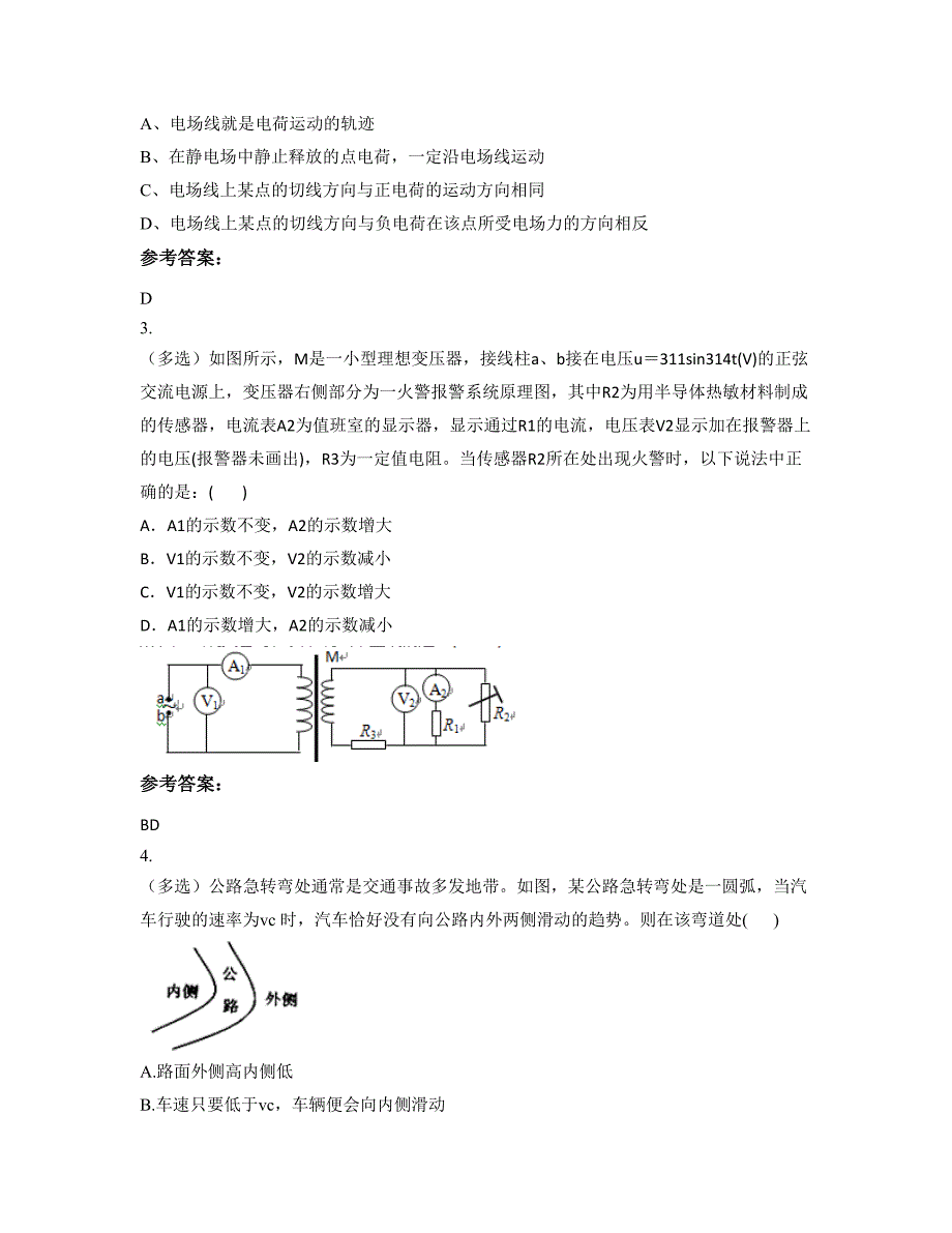 湖南省衡阳市檀市中学2020年高二物理月考试题含解析_第2页