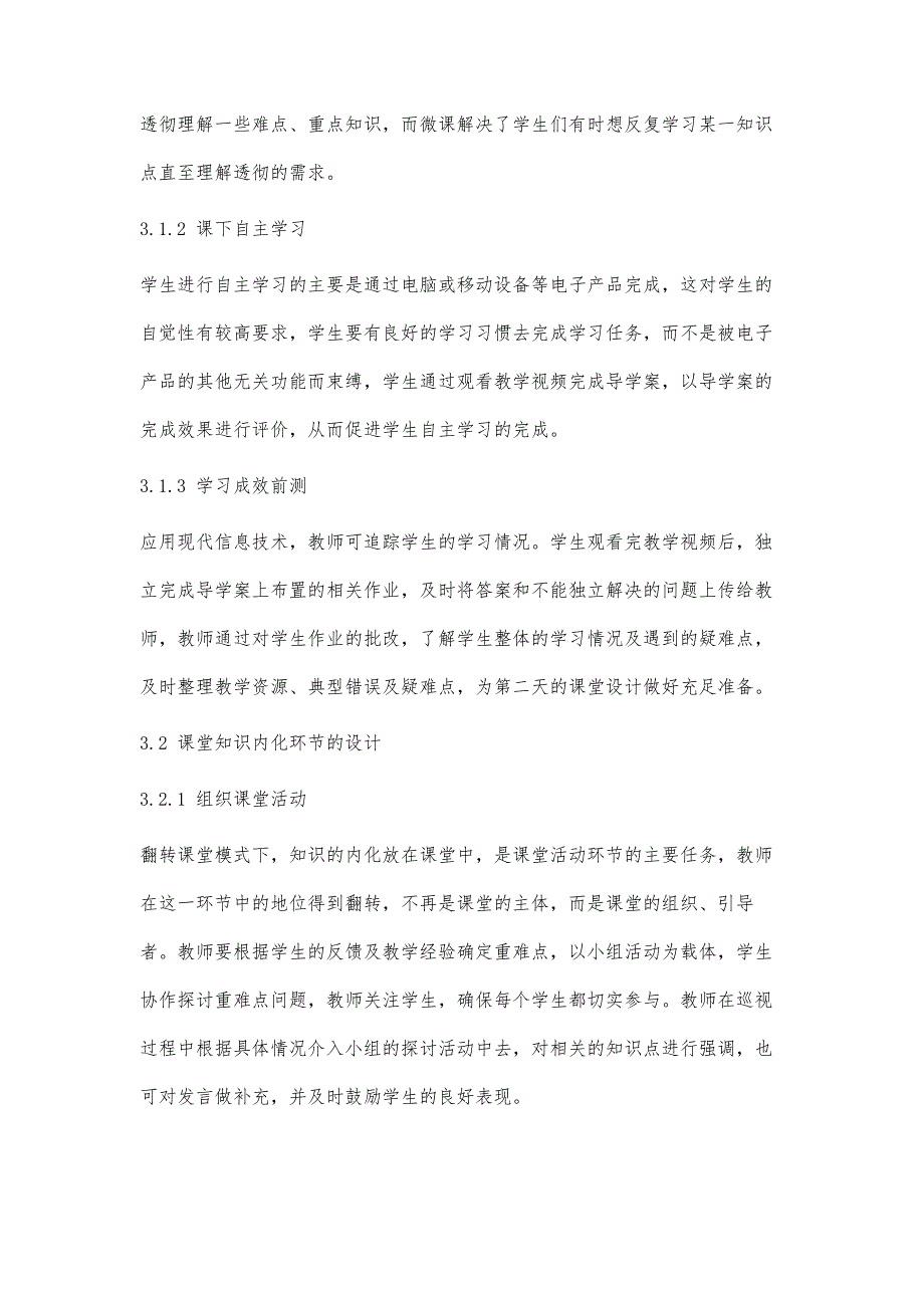 基于翻转课堂教学模式的高中地理教学设计研究_第4页