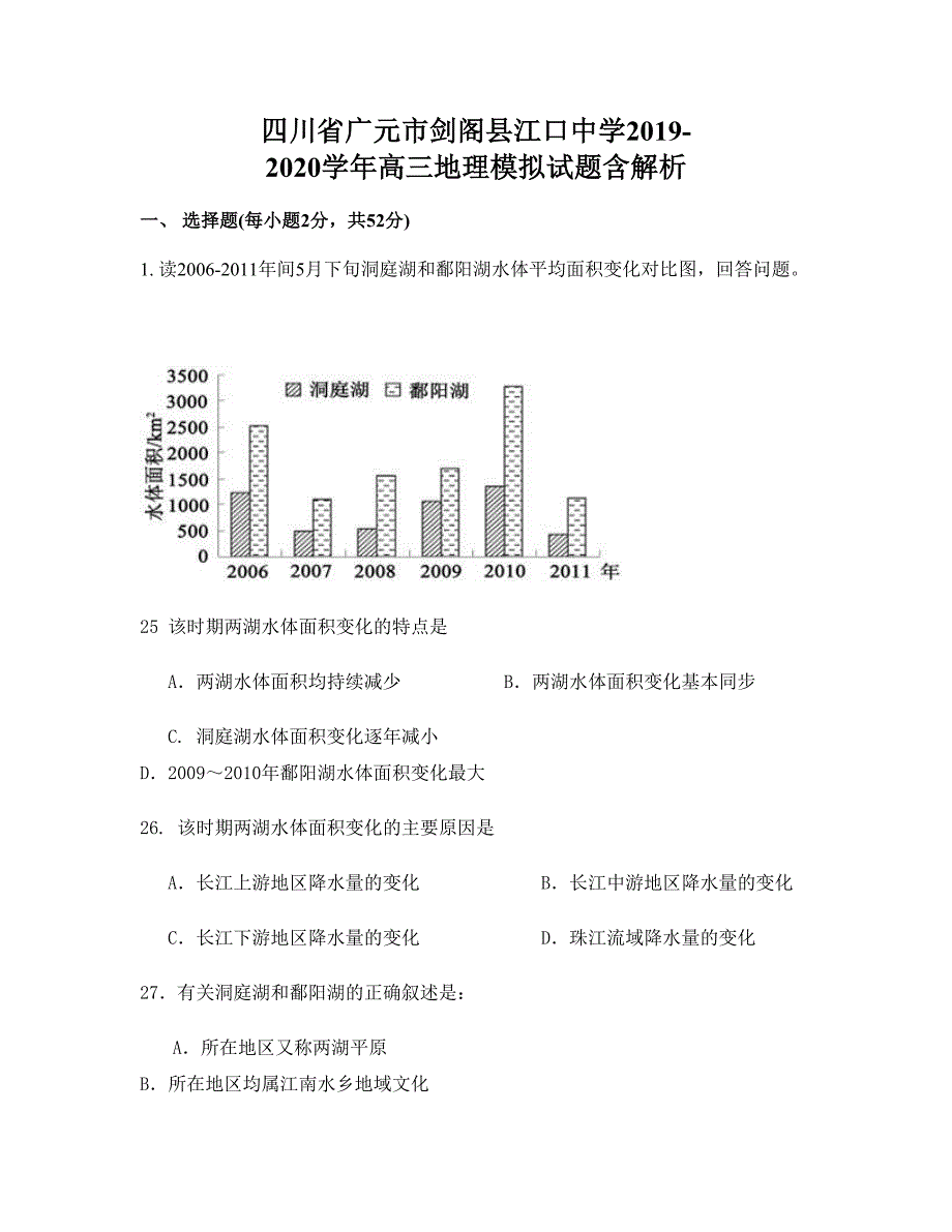 四川省广元市剑阁县江口中学2019-2020学年高三地理模拟试题含解析_第1页