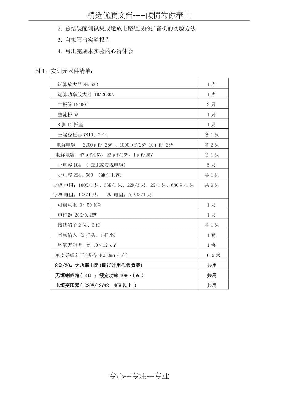 双电源单声道扩音机放大(OCL)电路综合实训解读(共7页)_第5页