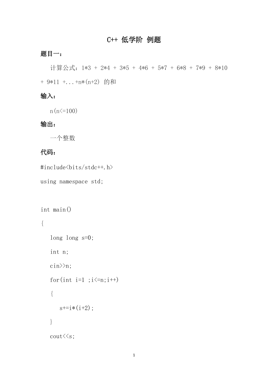 C++低学阶例题（简单版）十三_第1页