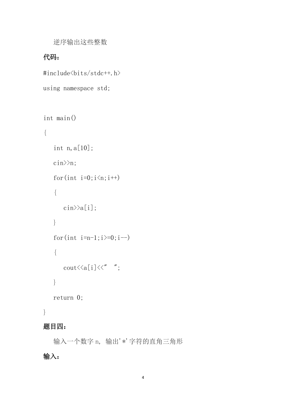 C++低学阶例题（简单版）十三_第4页