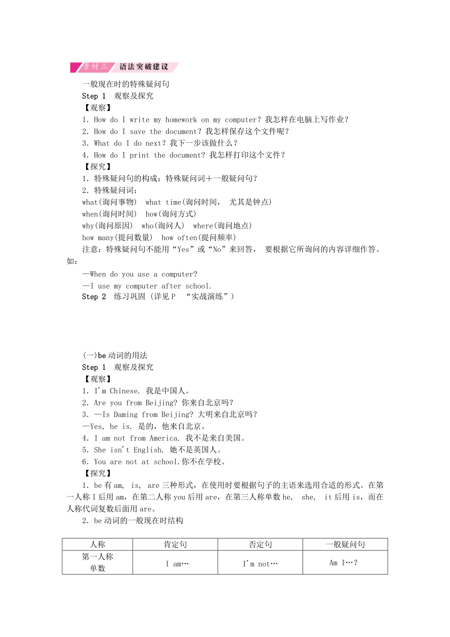 《2020年秋七年级英语上册 Module 7 Computers Unit 3 Language in use素材 （新版）外研版》_第2页