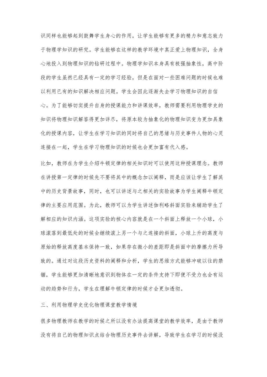 物理学史融入高中物理教学的实践探索_第3页