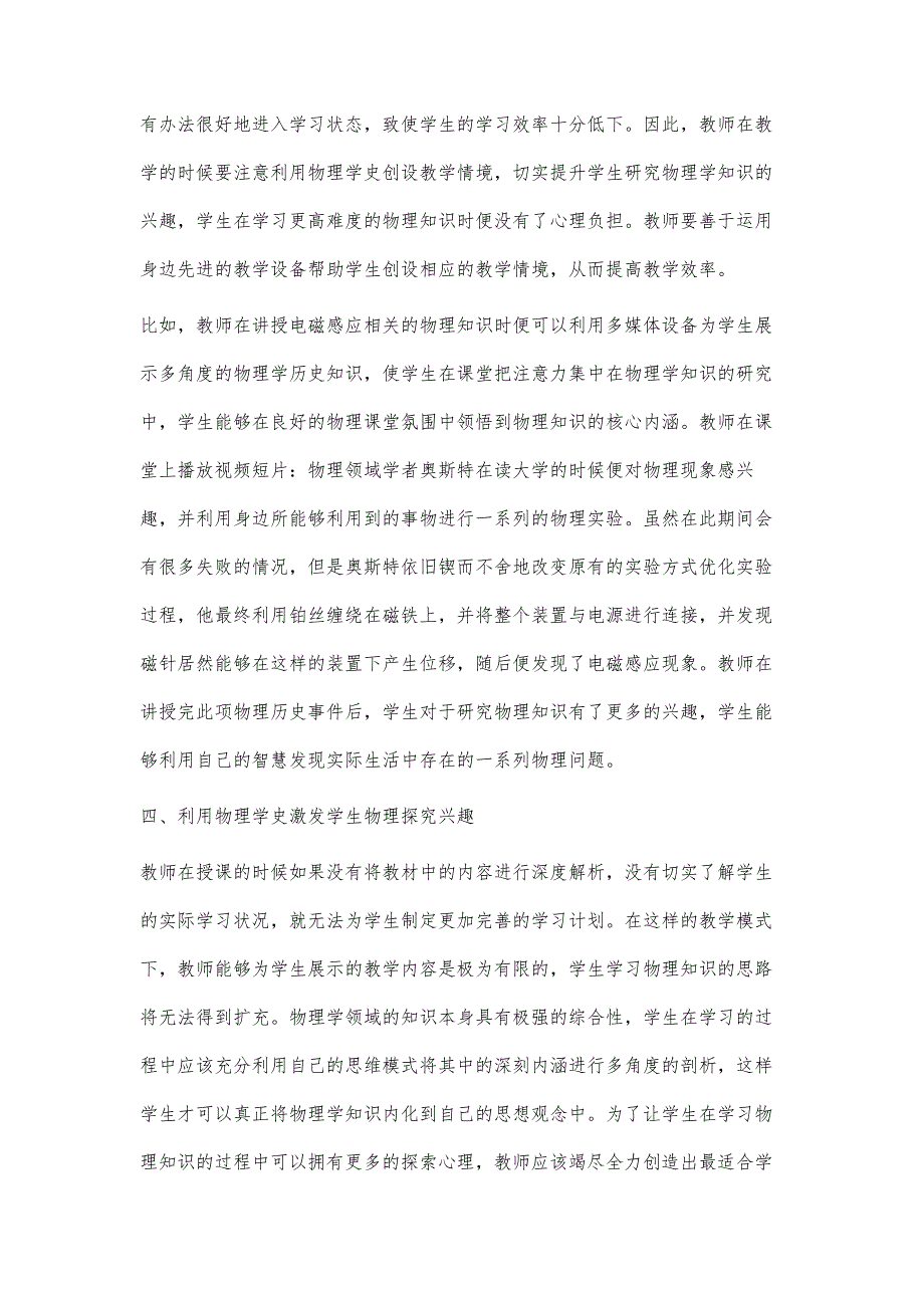 物理学史融入高中物理教学的实践探索_第4页