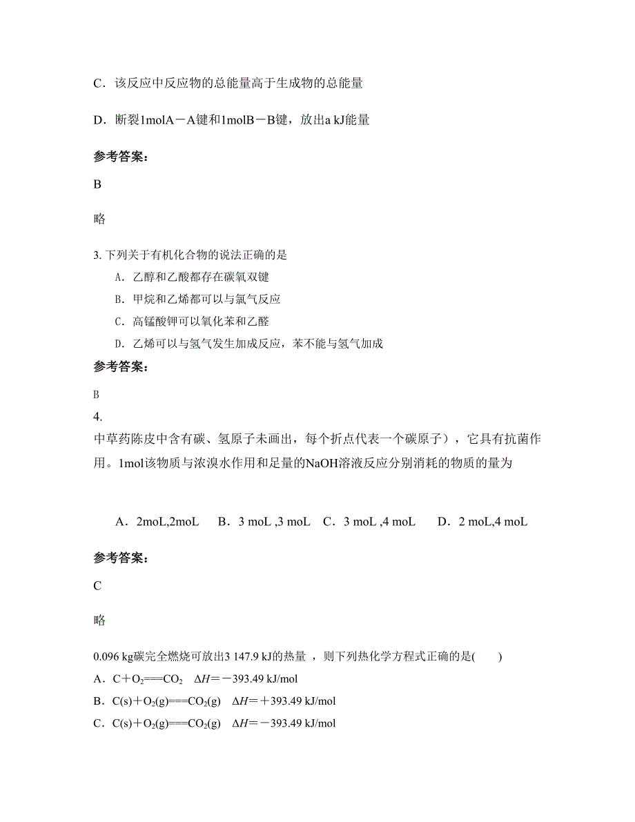 湖南省长沙市东城镇东城中学2019-2020学年高二化学下学期期末试题含解析_第2页