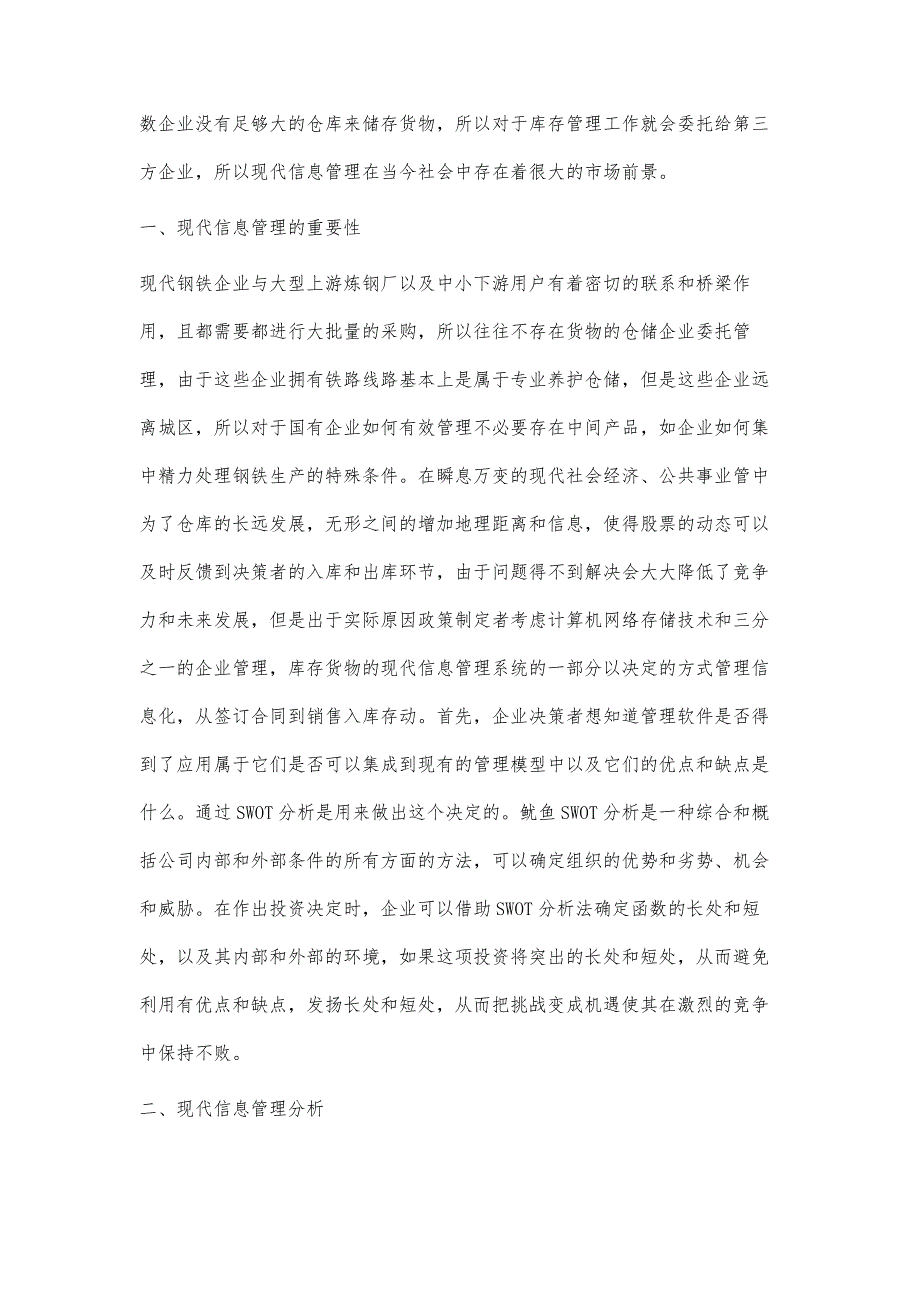 现代信息管理在钢铁销售企业库存中的应用_第2页