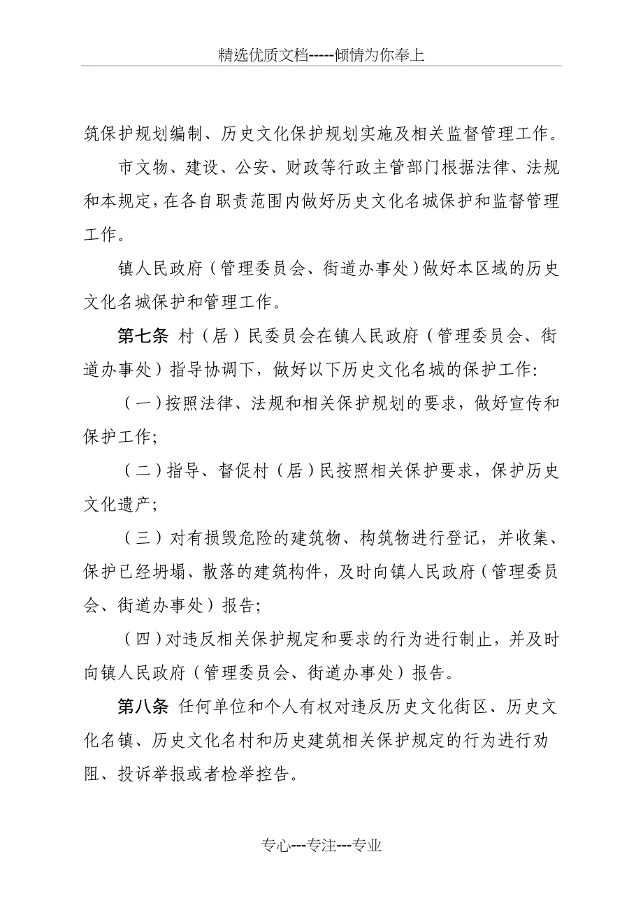 中山历史文化名城保护规定(共20页)_第3页