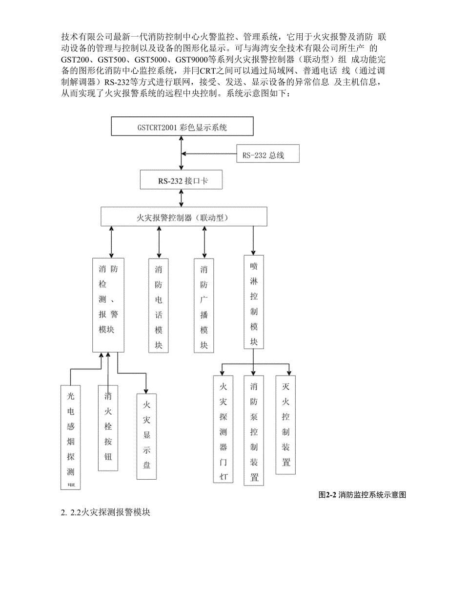 本校一号教学楼消防监控系统设计_第5页