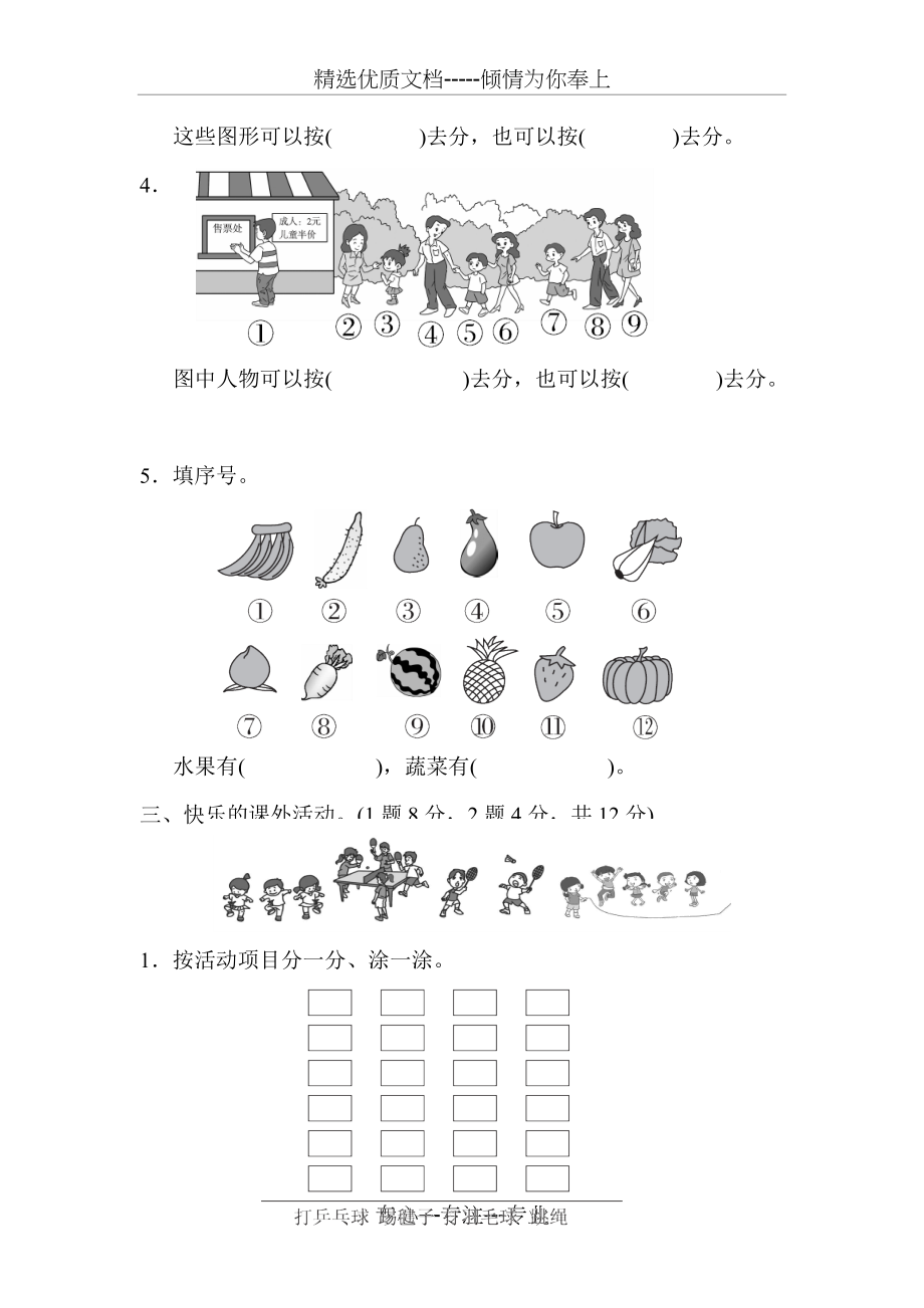 人教版一年级下册数学第三单元测试卷含答案(共6页)_第2页