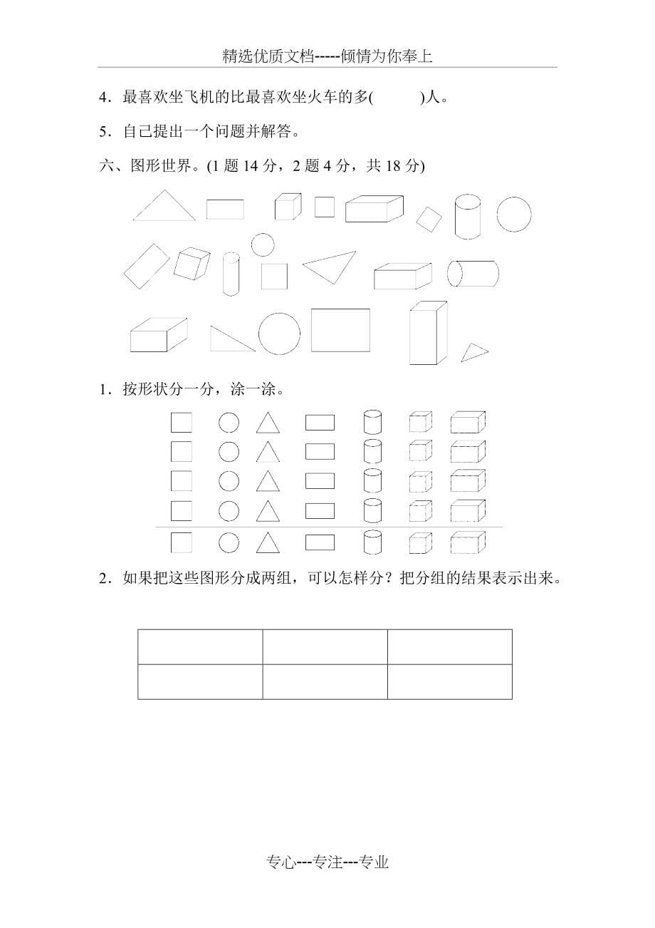 人教版一年级下册数学第三单元测试卷含答案(共6页)_第5页