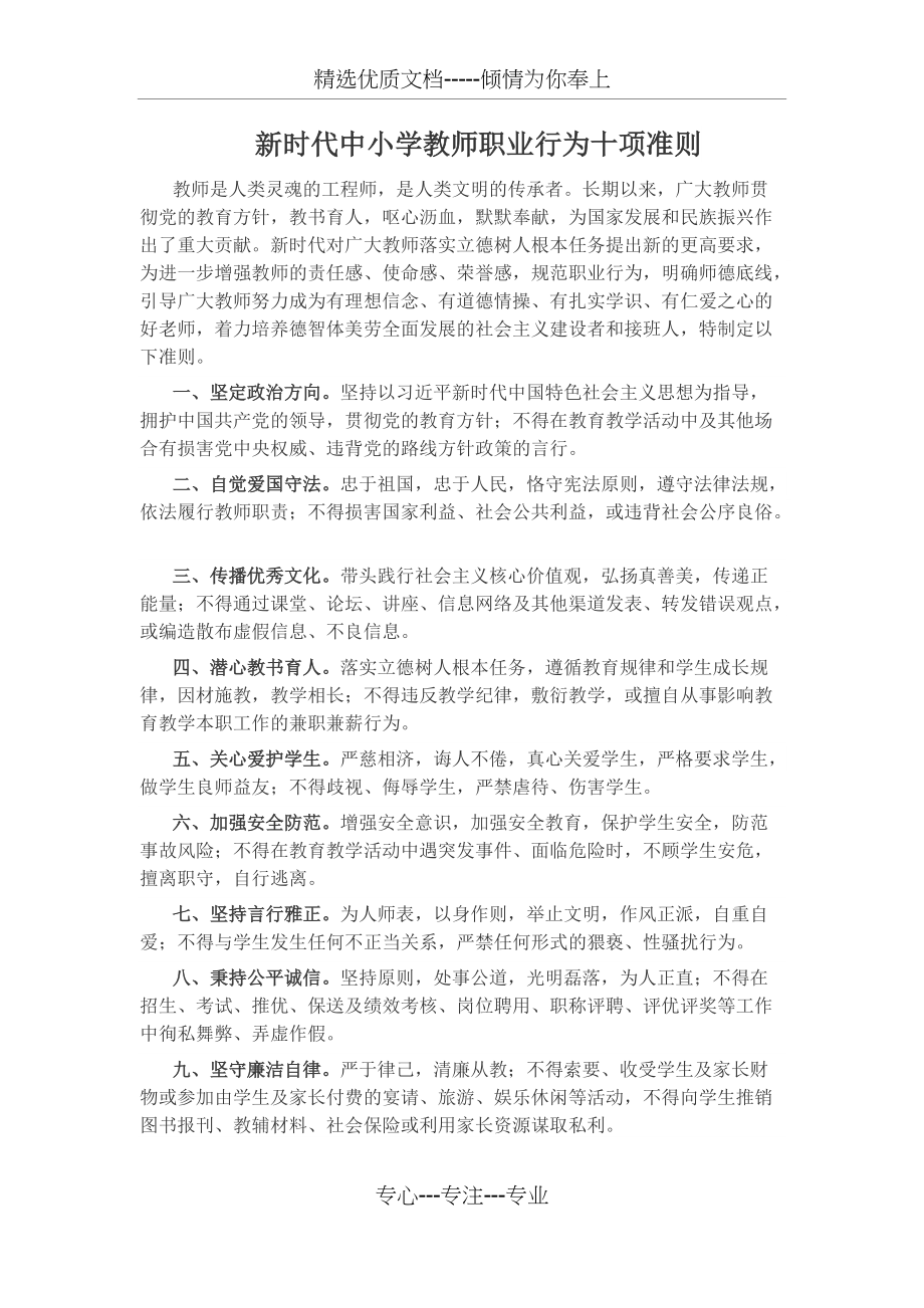 教师十项准则(共1页)_第1页