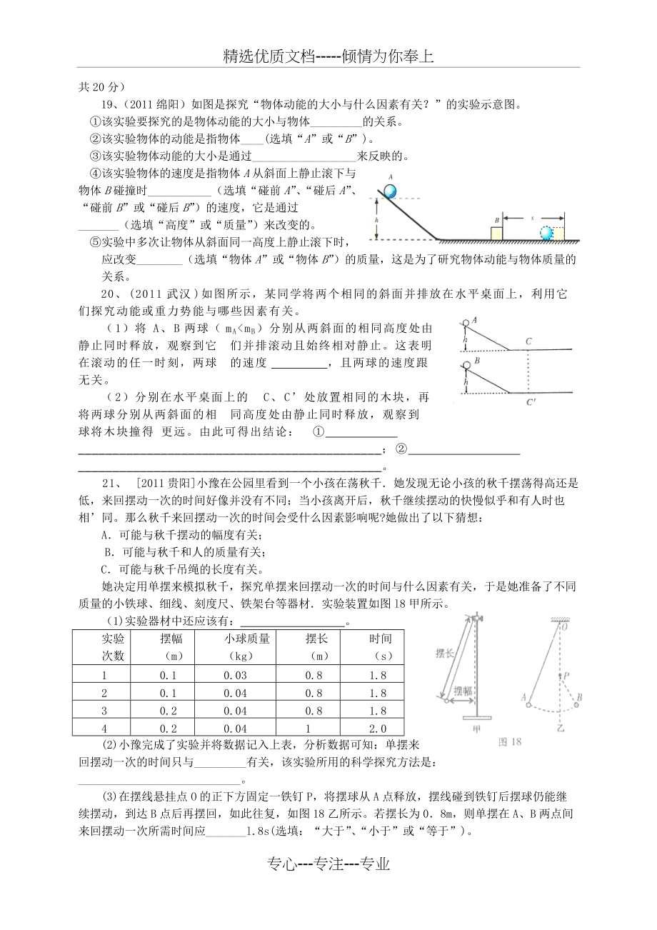 九年级物理-第十五章机械能测试题-人教新课标版(共5页)_第3页