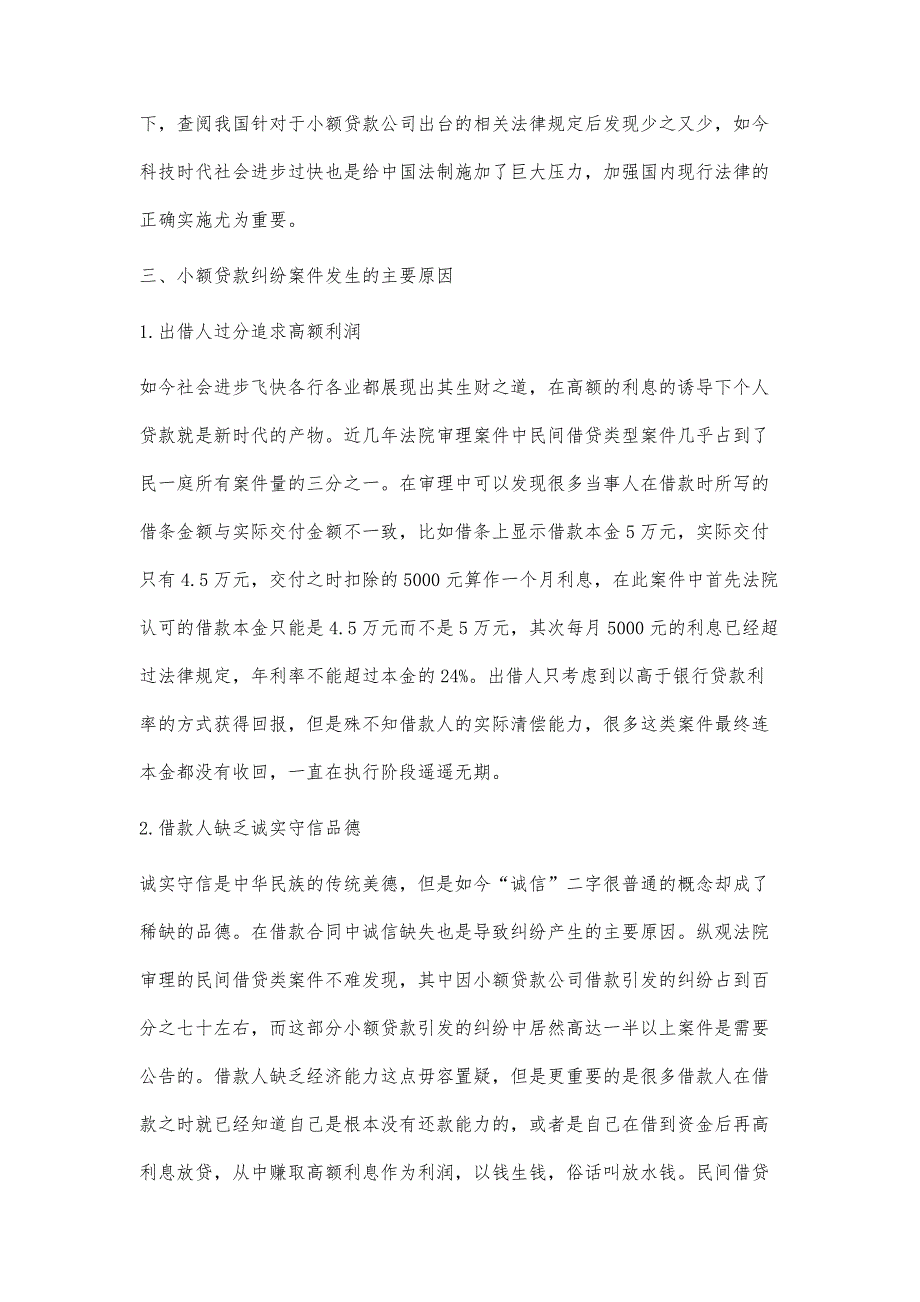 小额贷款案件类型研究_第2页