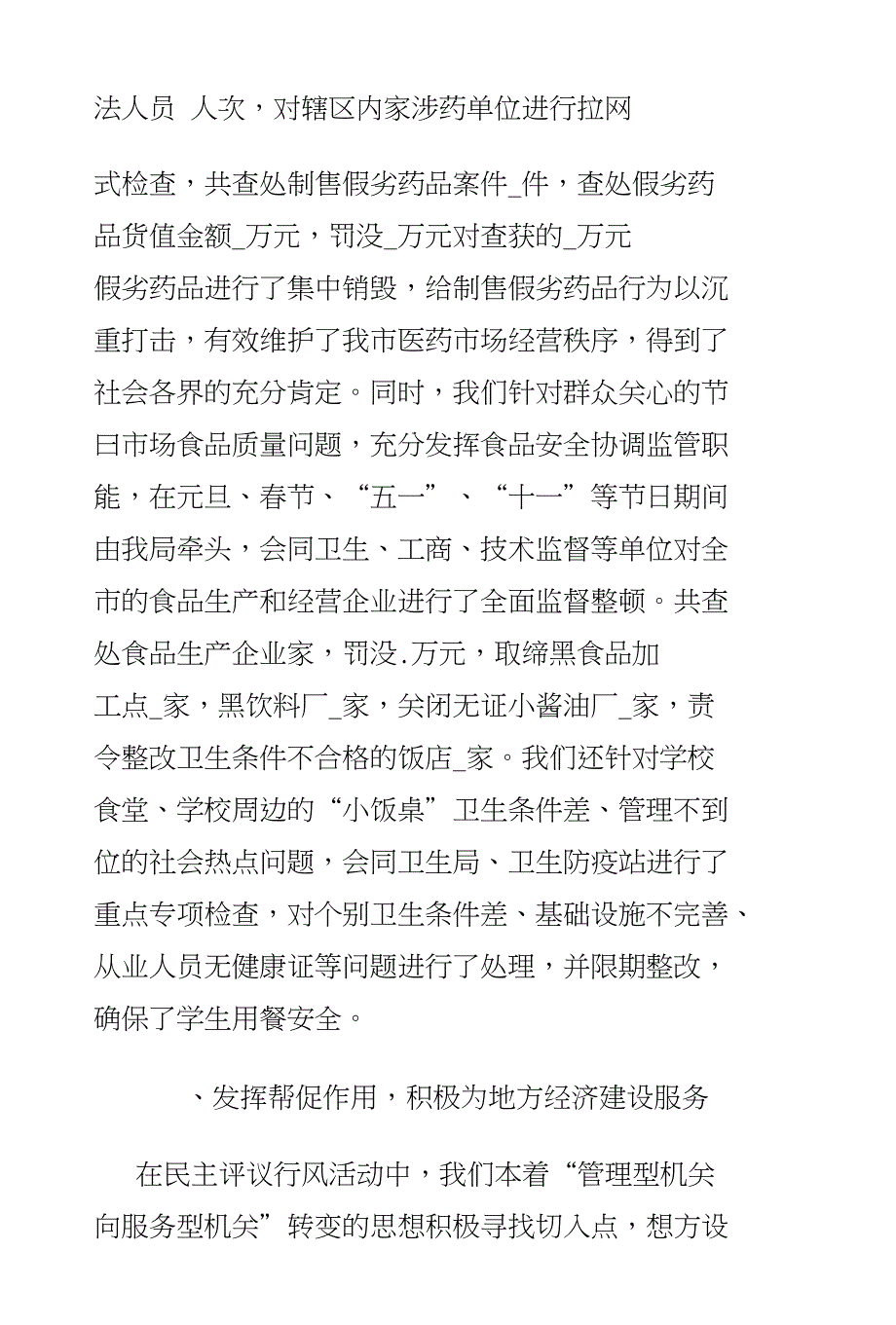 煤矿集团公司安全质量标准化工作汇报与食品药品监督管理局打假治劣专项整治及行风评议_第4页