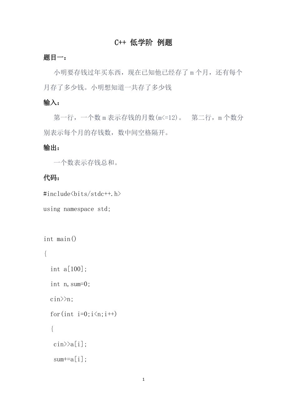 C++低学阶例题（简单版）十二_第1页