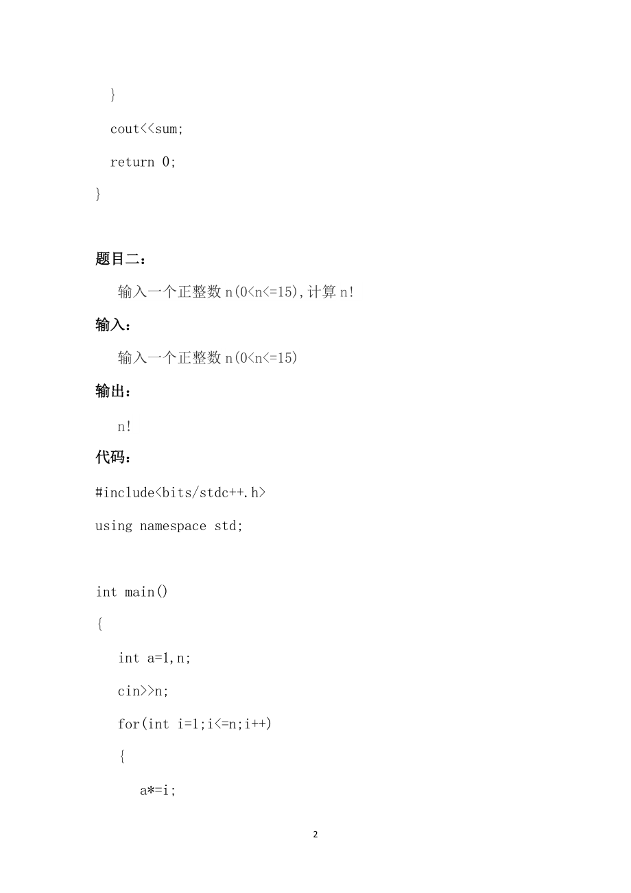 C++低学阶例题（简单版）十二_第2页