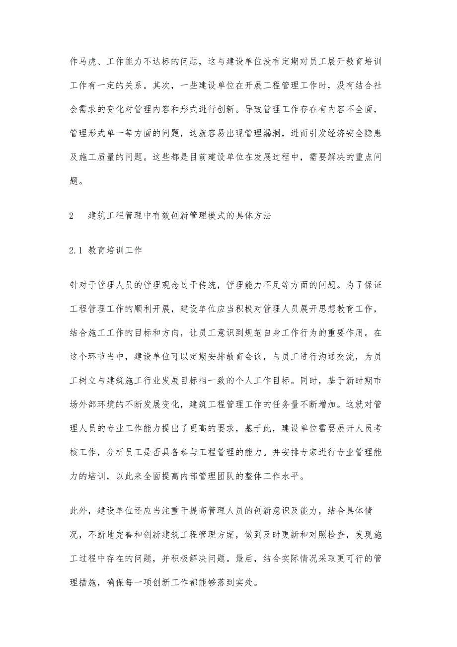 试论建筑工程管理中管理模式的创新与实践_第3页