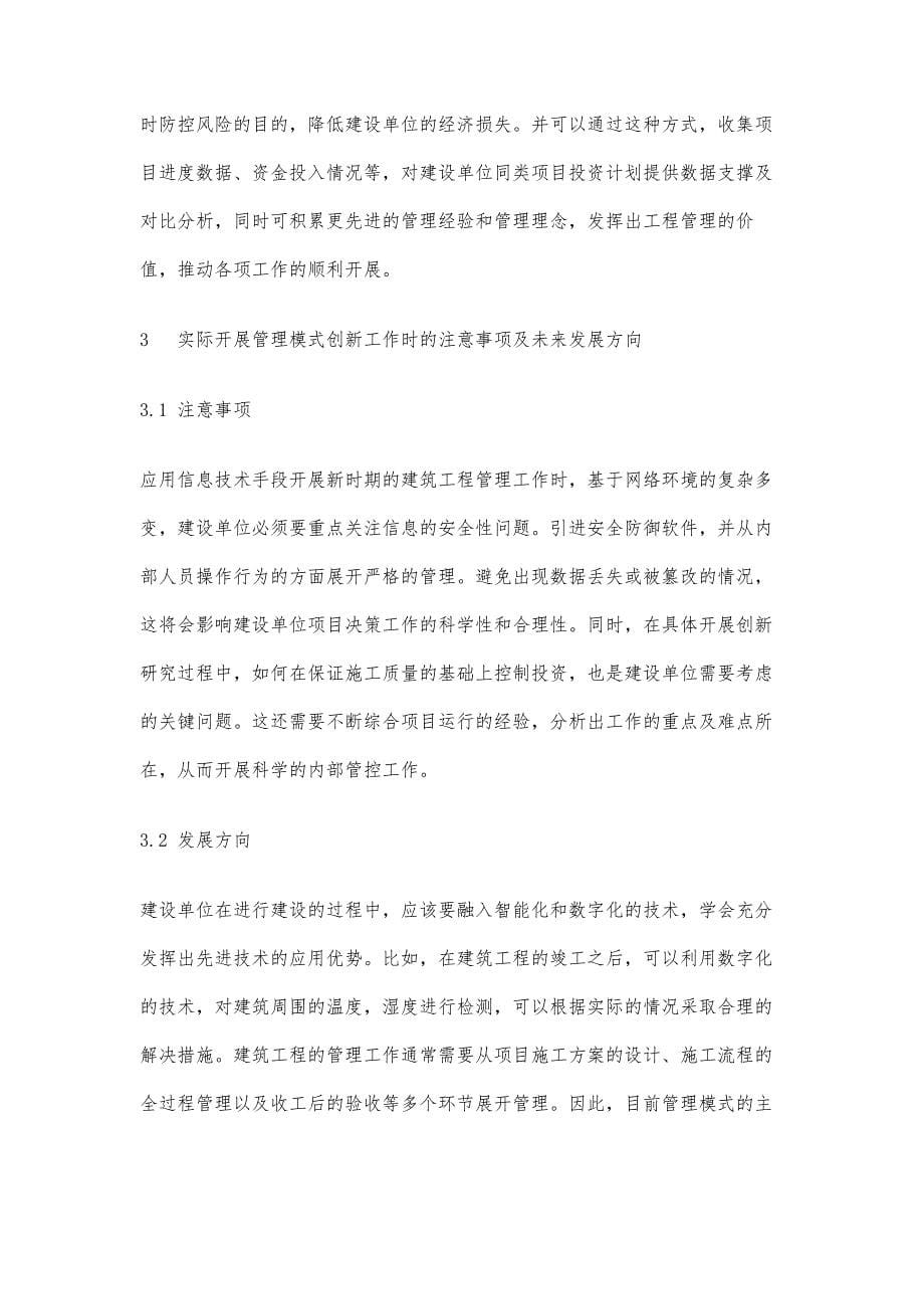 试论建筑工程管理中管理模式的创新与实践_第5页