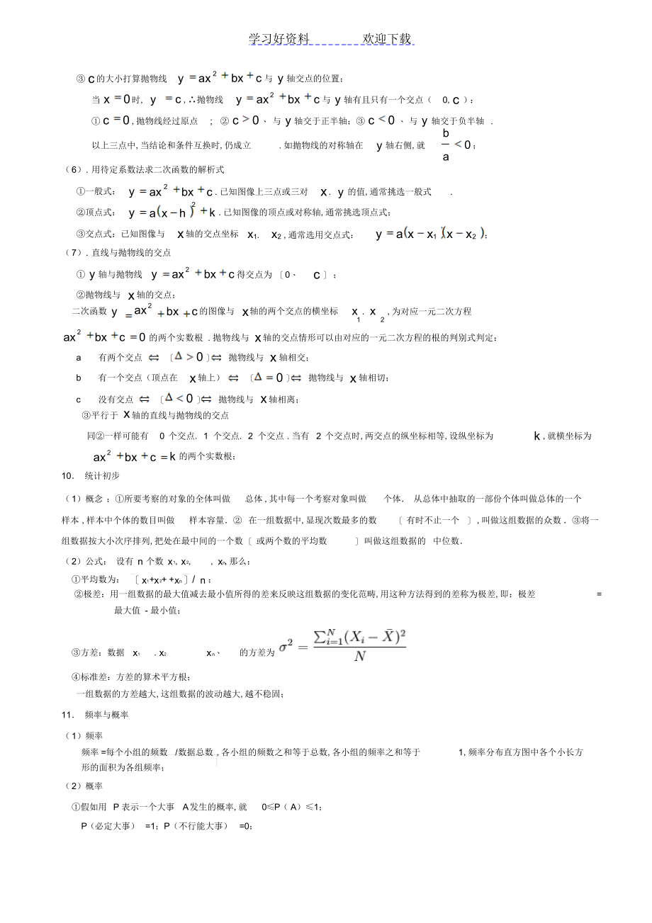 2022年初中数学知识点下册_第4页