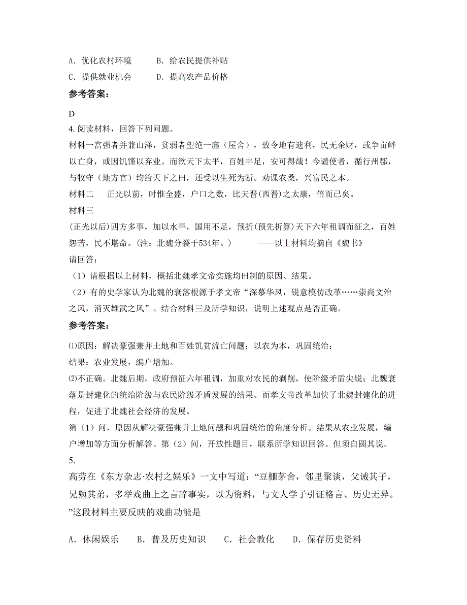 北京师范大学第一附属中学2019年高二历史下学期期末试题含解析_第2页