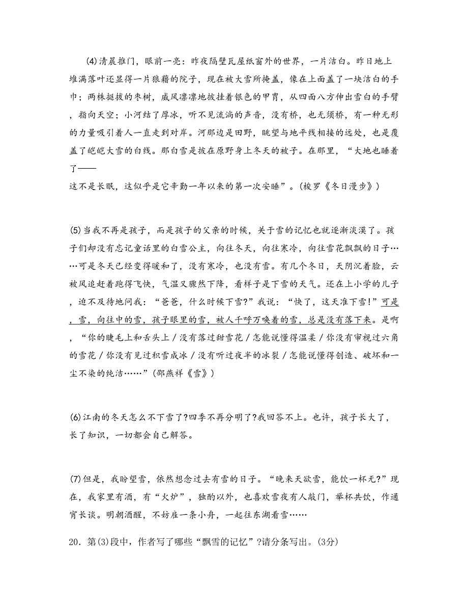 福建省莆田市园头中学2020年高一语文月考试题含解析_第2页