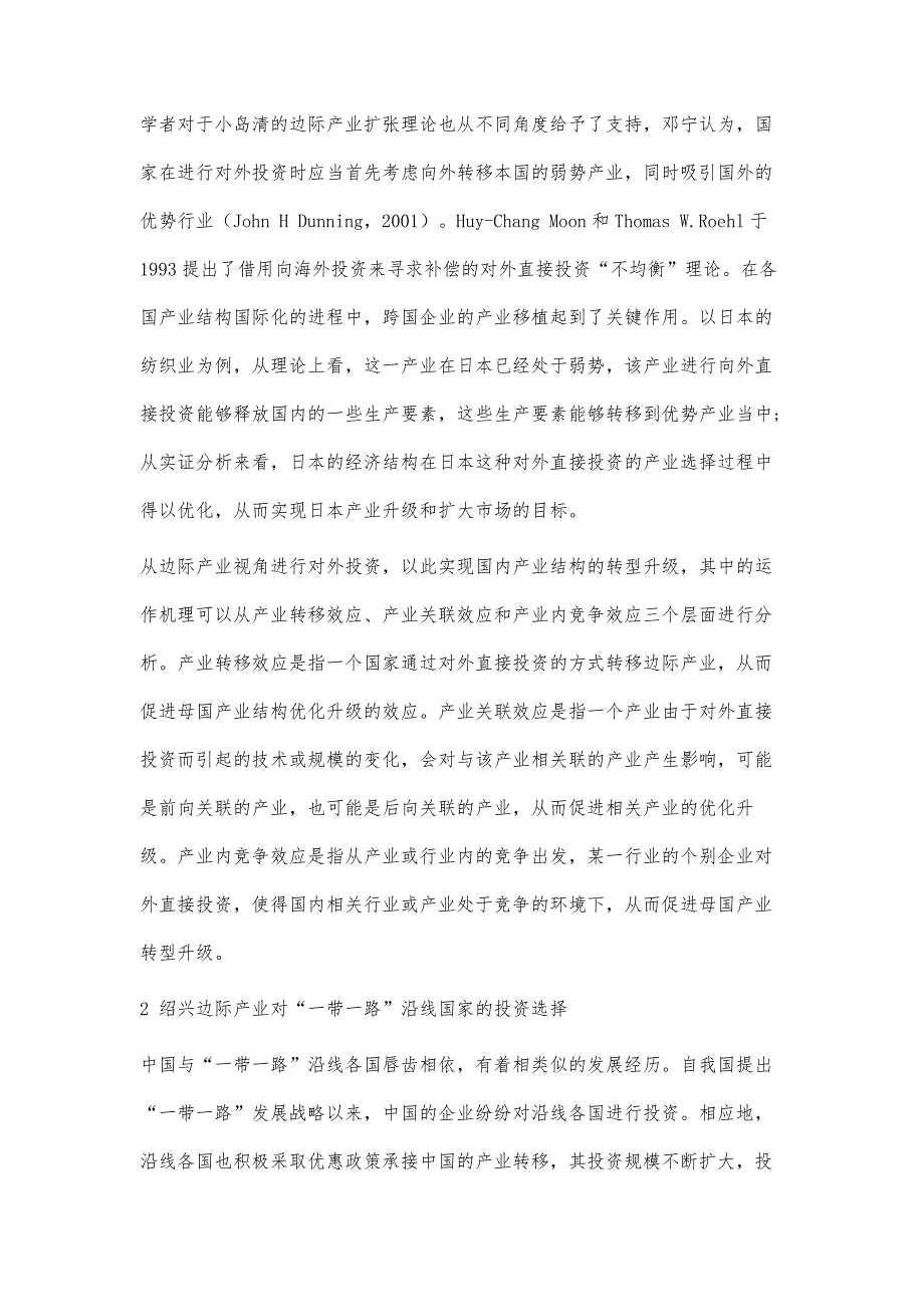 绍兴投资一带一路沿线国家的产业选择研究_第3页