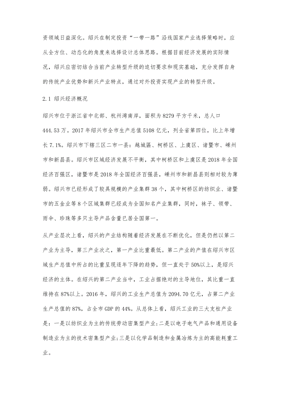 绍兴投资一带一路沿线国家的产业选择研究_第4页