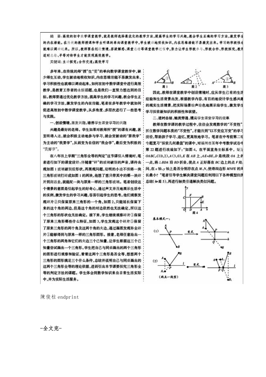 对高效初中数学课堂教学的思考与实践_第3页