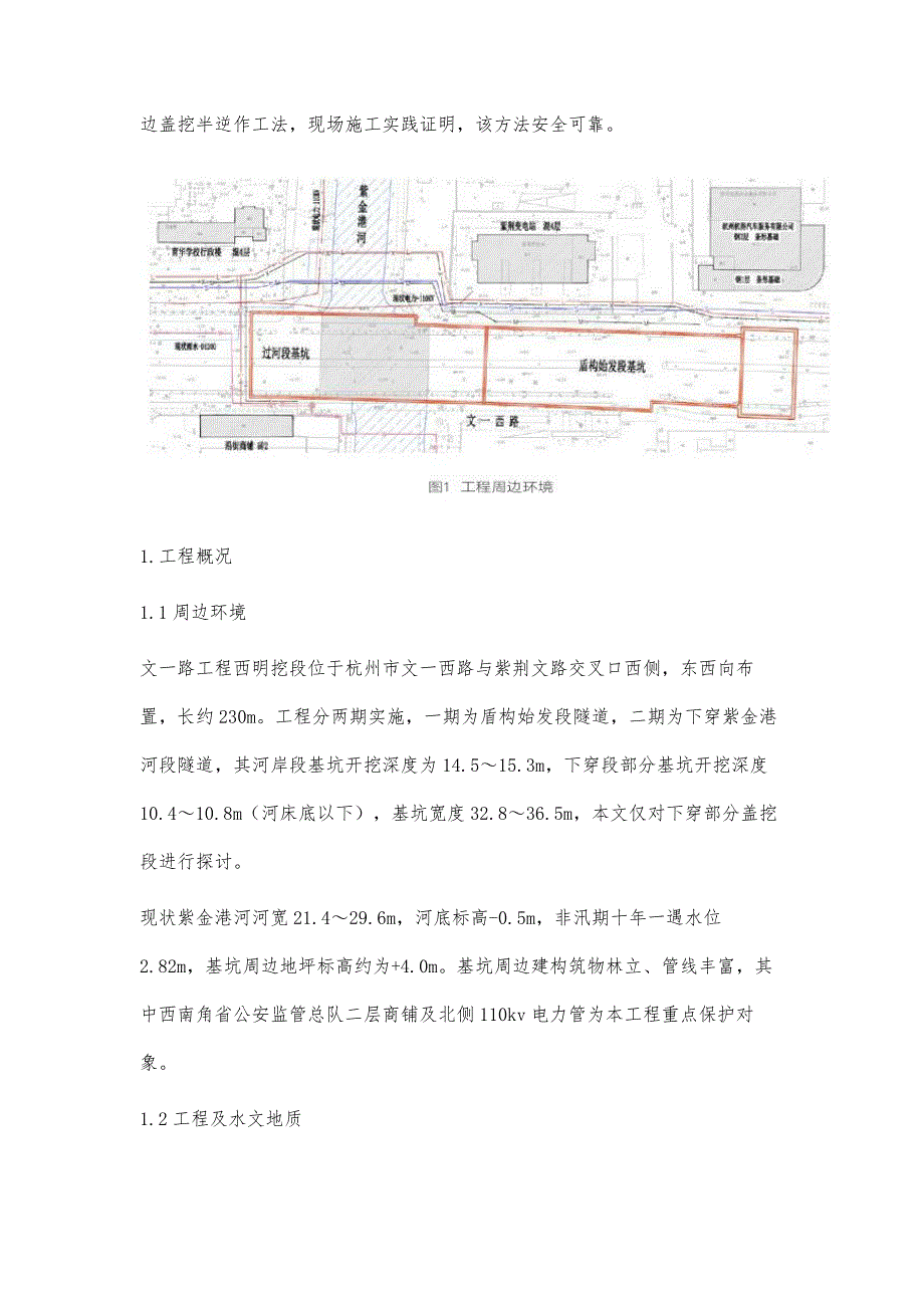 纵向倒边盖挖半逆作工法在明挖穿河隧道中的应用_第2页