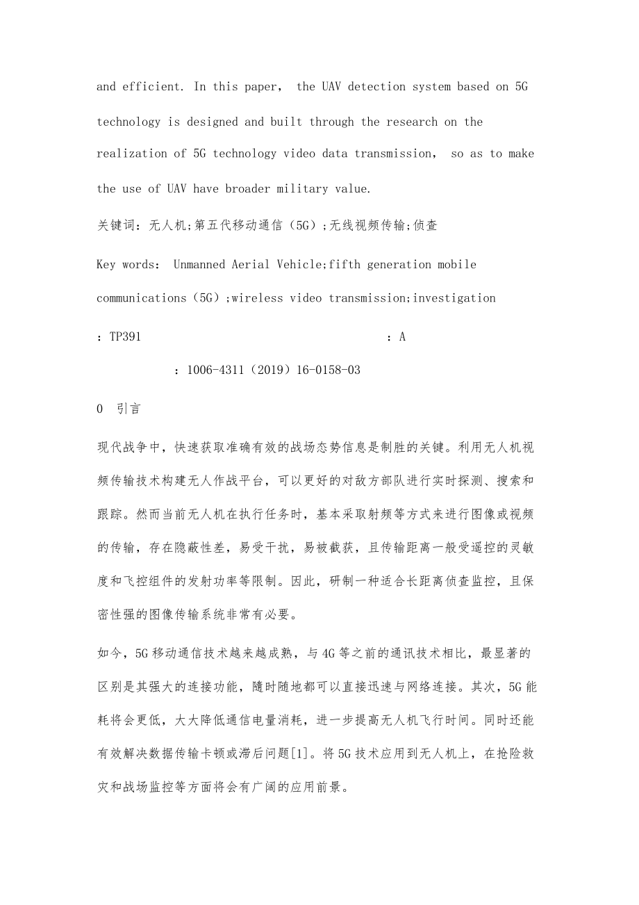 基于5G技术的无人机侦查系统设计_第2页