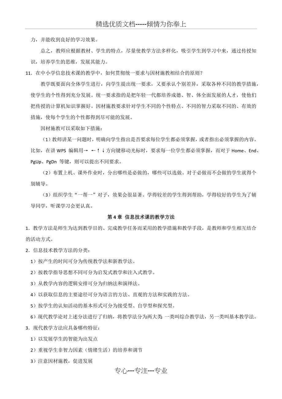 中小学信息技术教材教法复习材料(共14页)_第4页