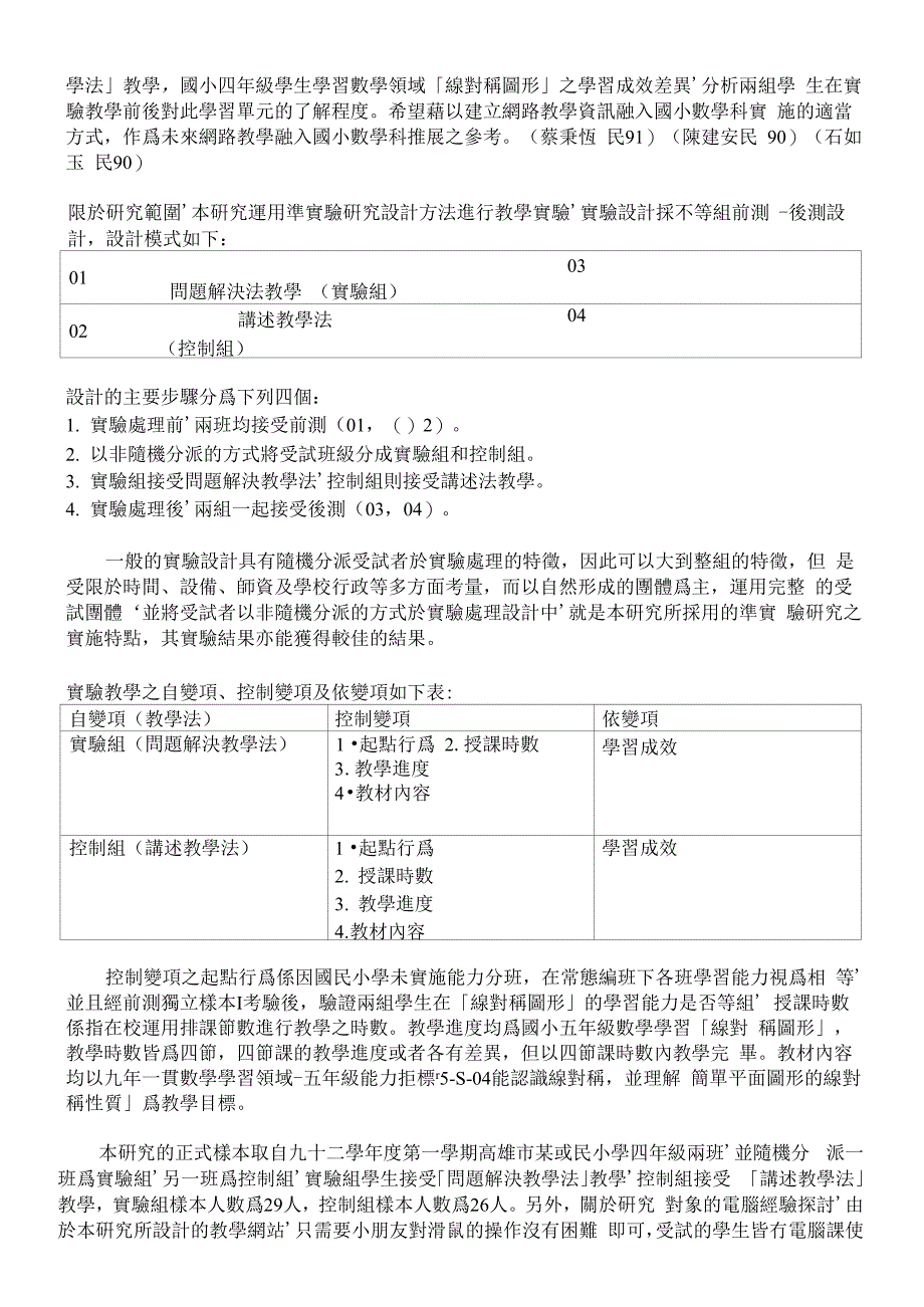 4-國小網路教學課程製作與成效探討[43~53]_第2页