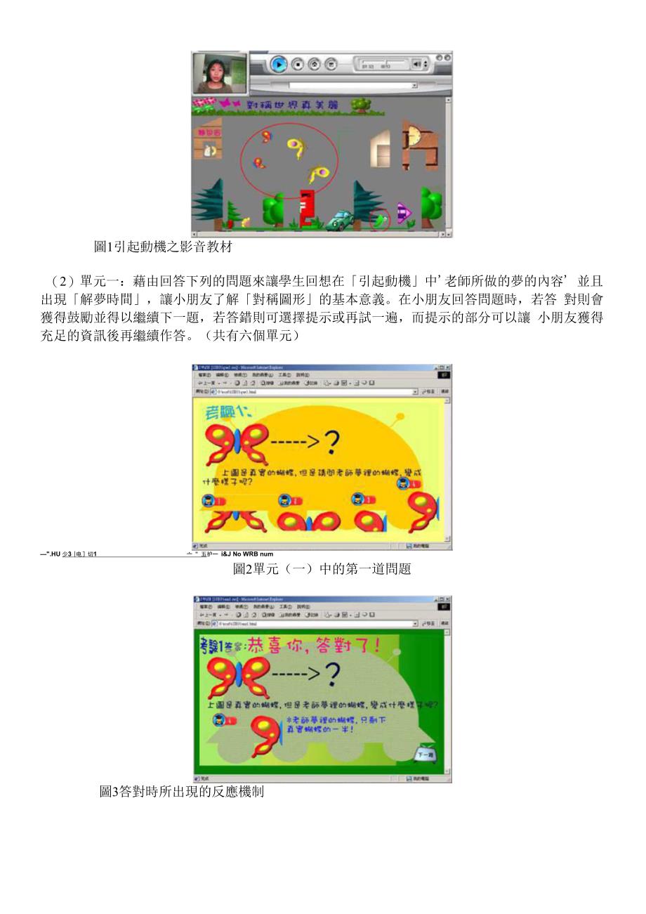 4-國小網路教學課程製作與成效探討[43~53]_第4页