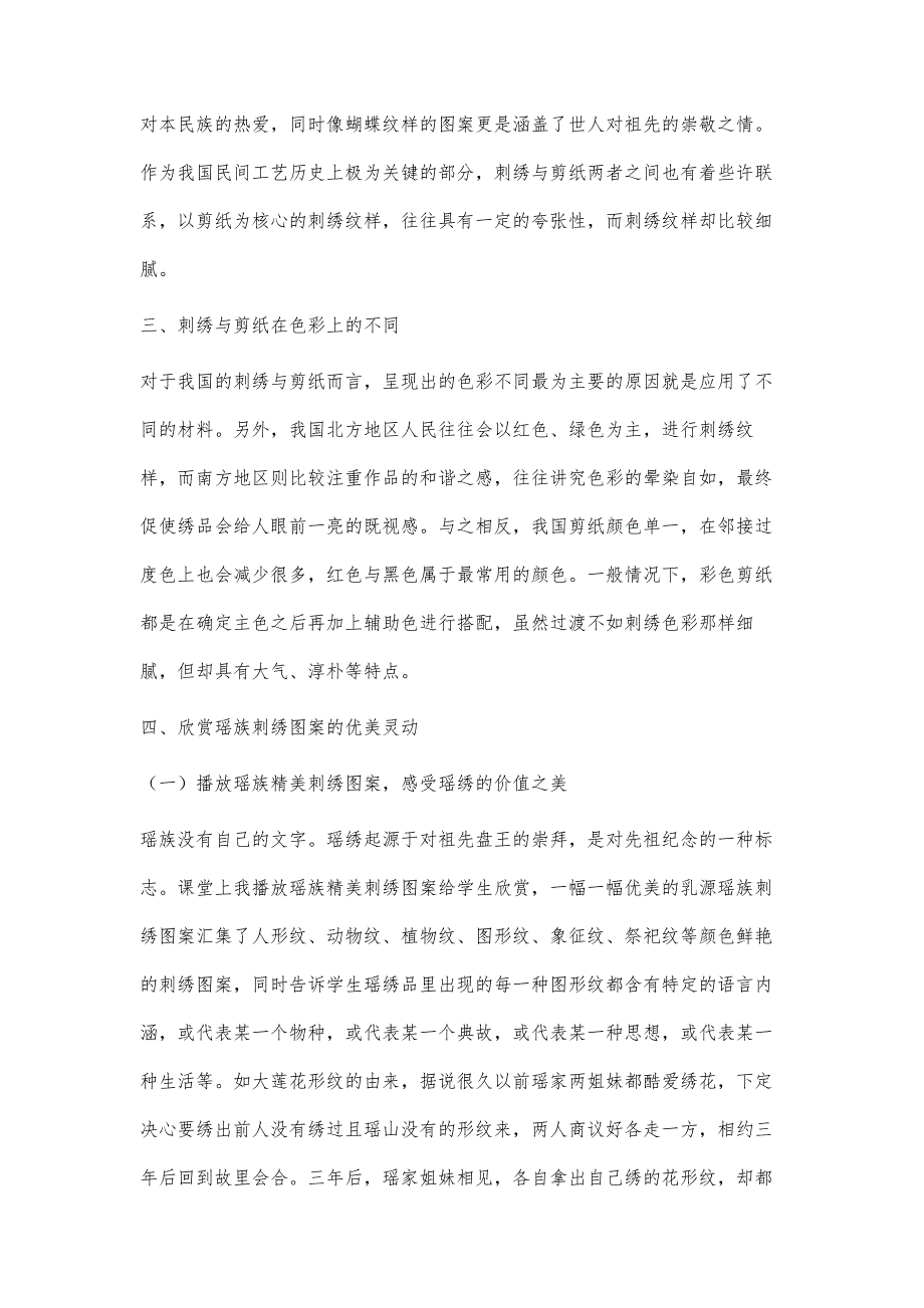 瑶族刺绣图案在剪纸课堂教学中的实践探究_第3页