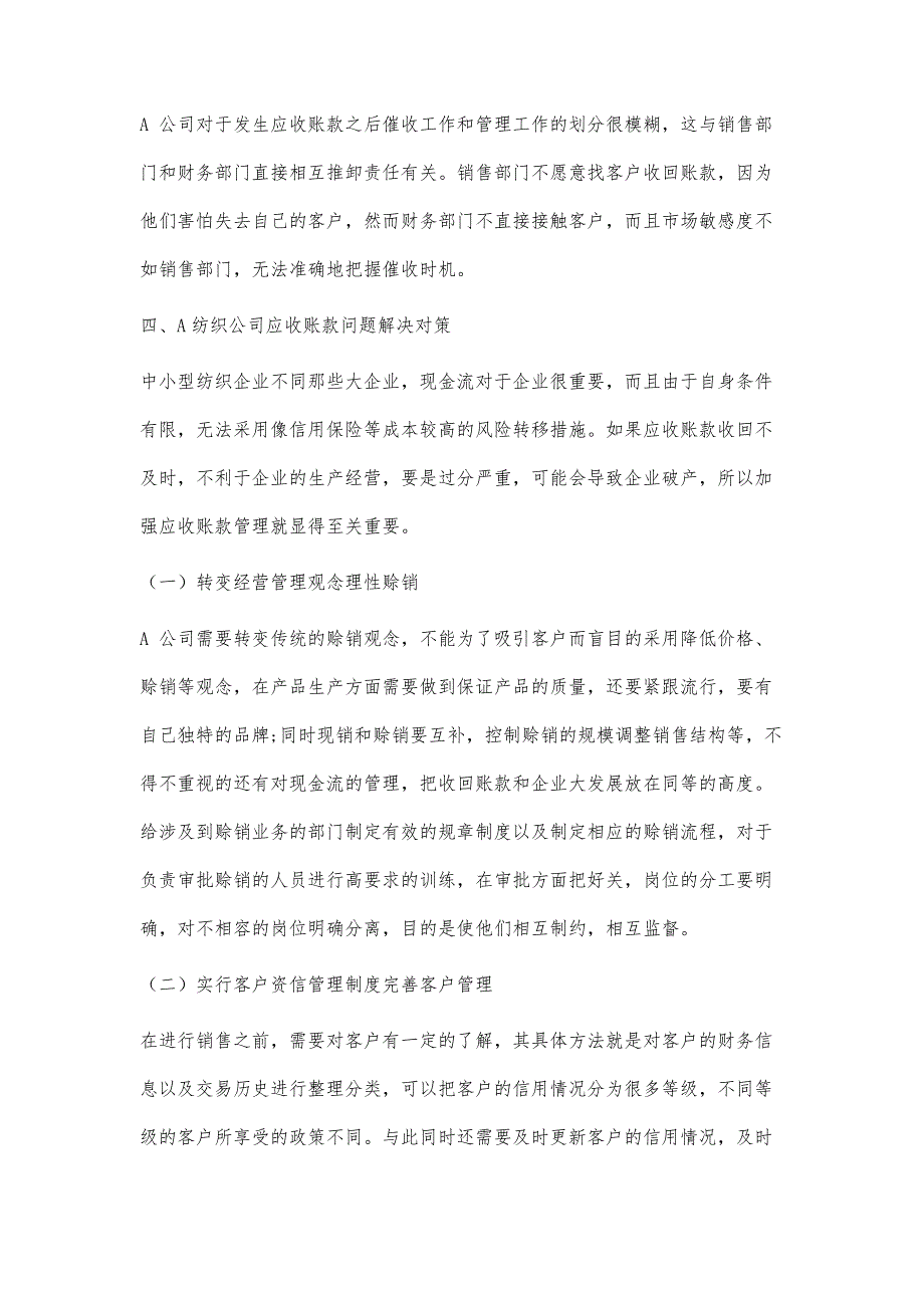 A纺织公司应收账款存在的问题及对策研究_第4页