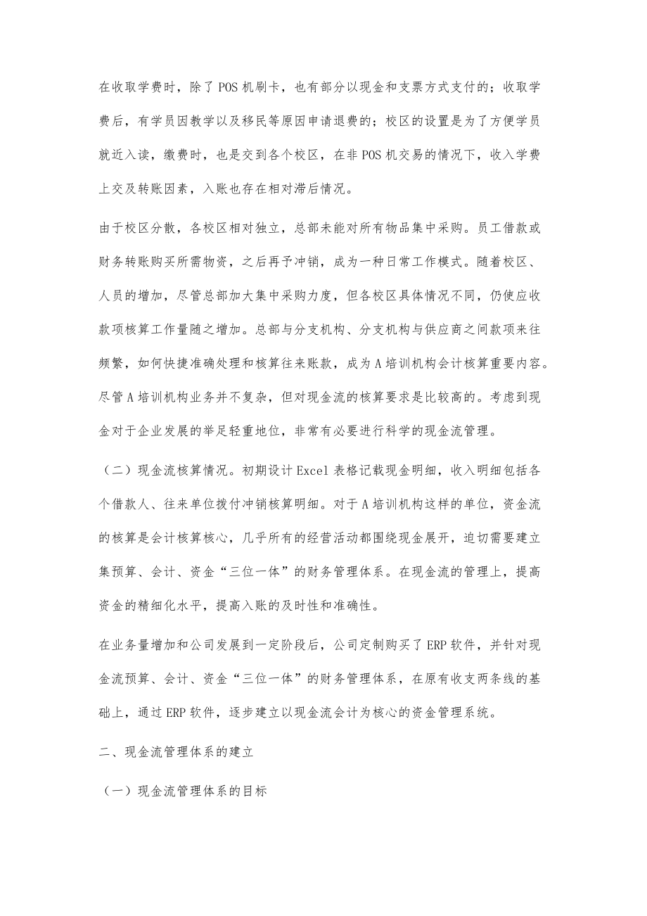 现金流管理在教育培训机构的应用实例_第2页