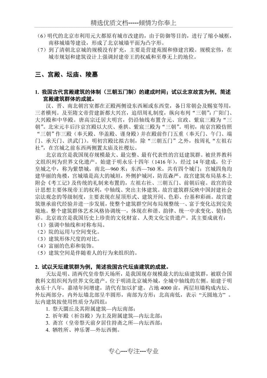 中国建筑史复习资料(共15页)_第5页