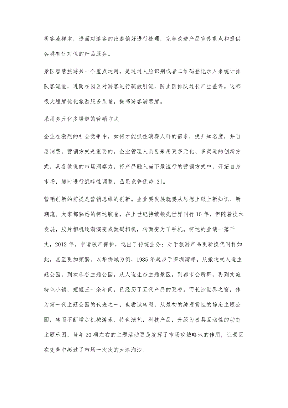 经济新常态下企业管理的创新路径探索_第4页