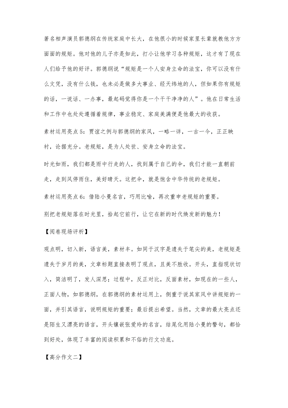 2014年高考作文北京卷素材运用解析_第4页