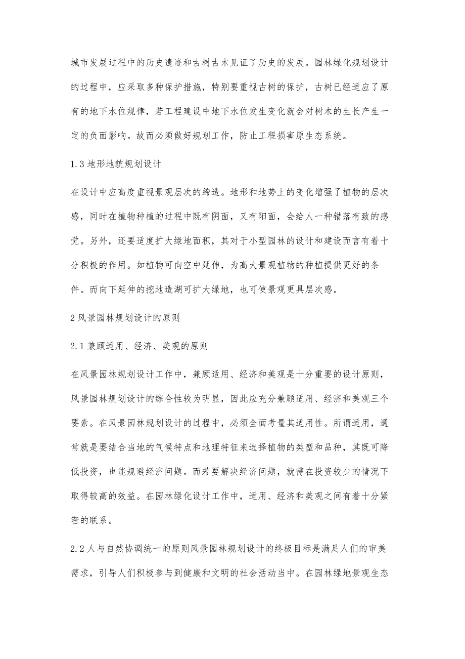 论风景园林规划设计及植物配置_第2页