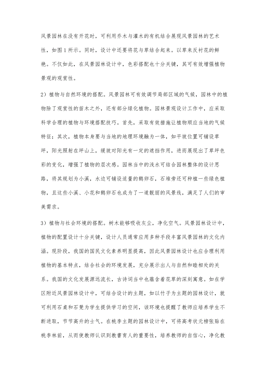 论风景园林规划设计及植物配置_第4页