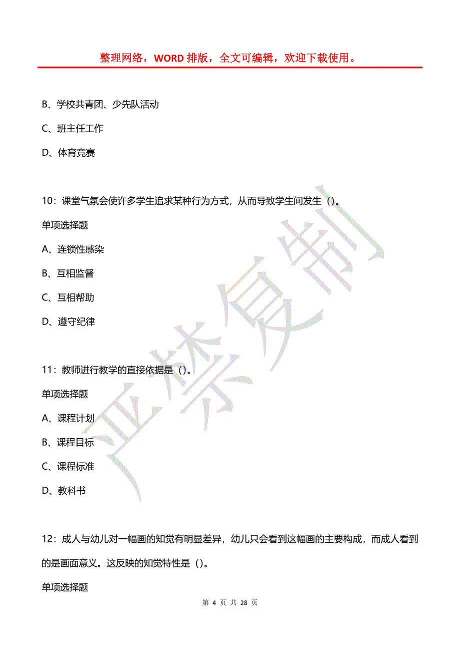 斗门2017年中学教师招聘考试真题及答案解析【2】_第4页