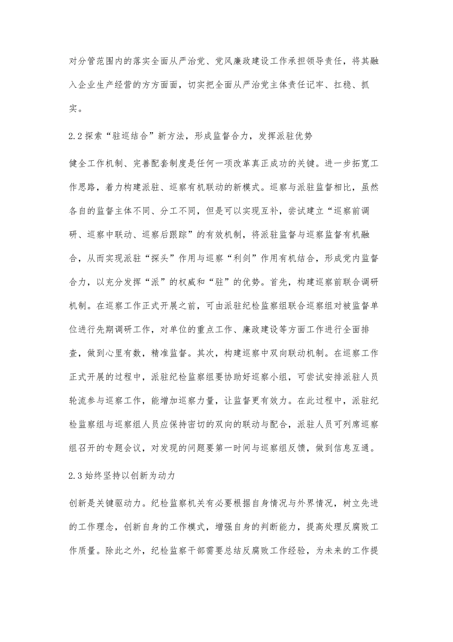 纪检监察组织如何有效落实好监督责任探讨_第3页