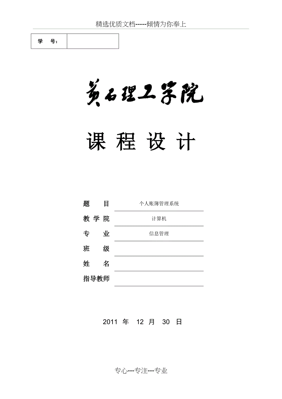 个人账簿管理系统(共22页)_第1页