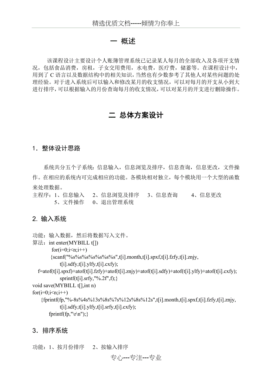 个人账簿管理系统(共22页)_第4页