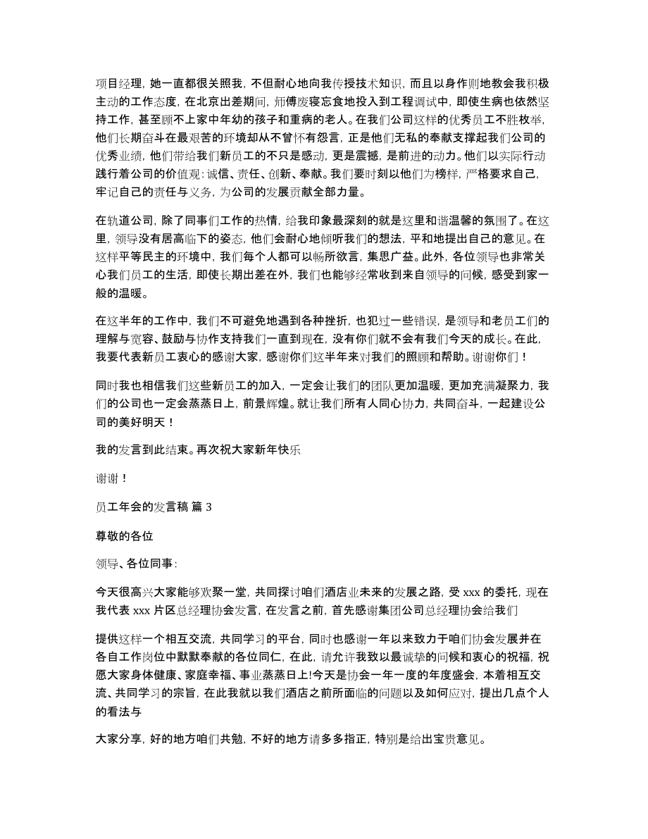 关于员工年会的发言稿汇总5篇_第3页