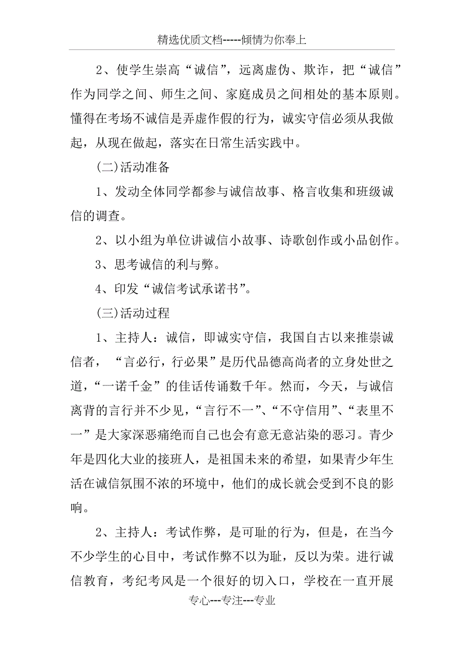 中小学诚信考试主题班会教学设计方案(共12页)_第2页