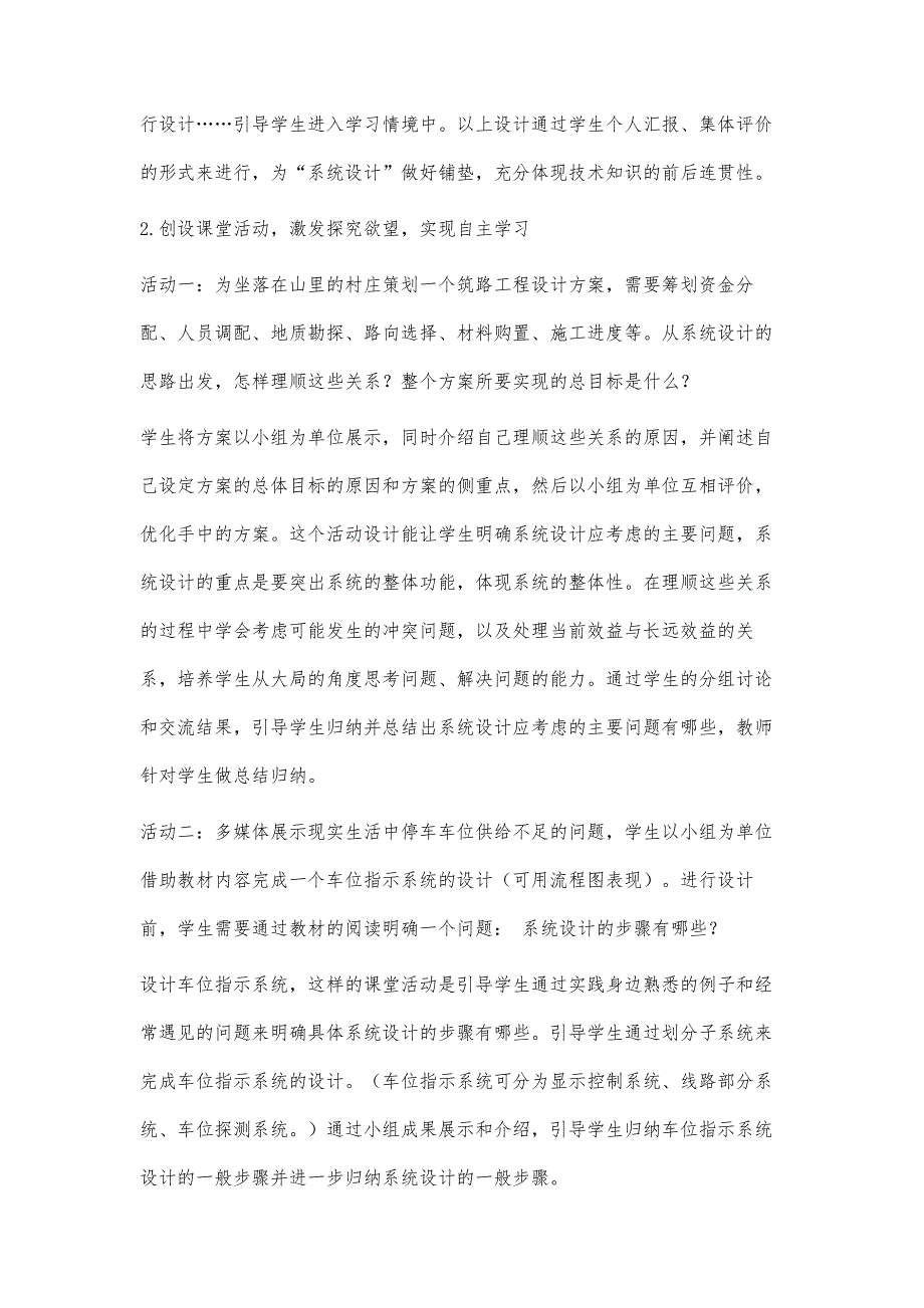 合理设计课堂活动激发学生探知欲望_第4页